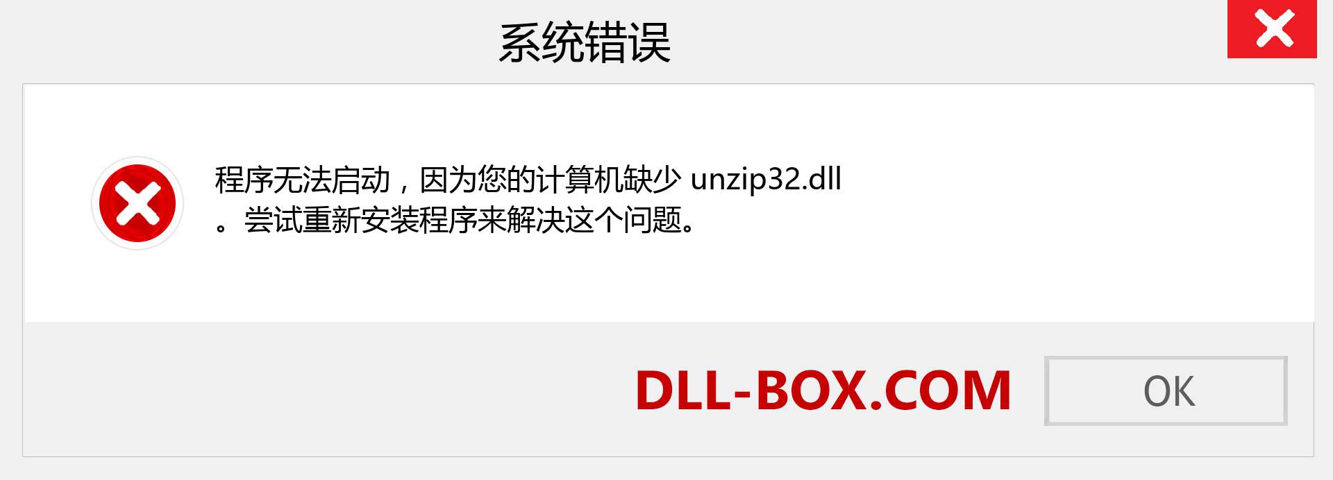 unzip32.dll 文件丢失？。 适用于 Windows 7、8、10 的下载 - 修复 Windows、照片、图像上的 unzip32 dll 丢失错误